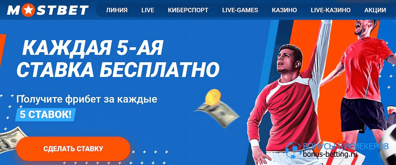 Казино MOSTBET